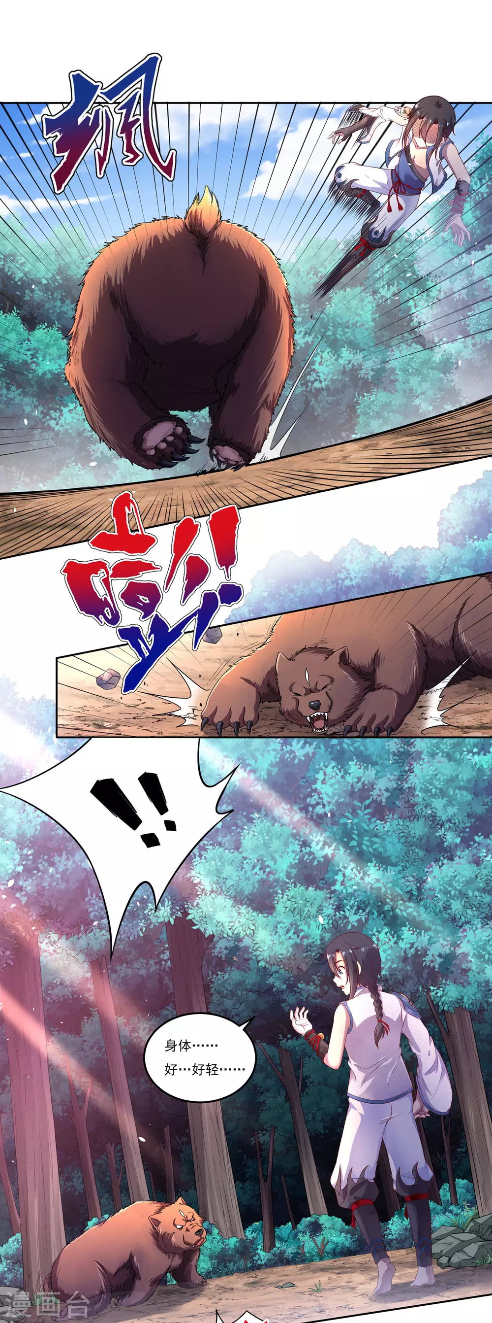 第15话 紫气排云掌 第7页