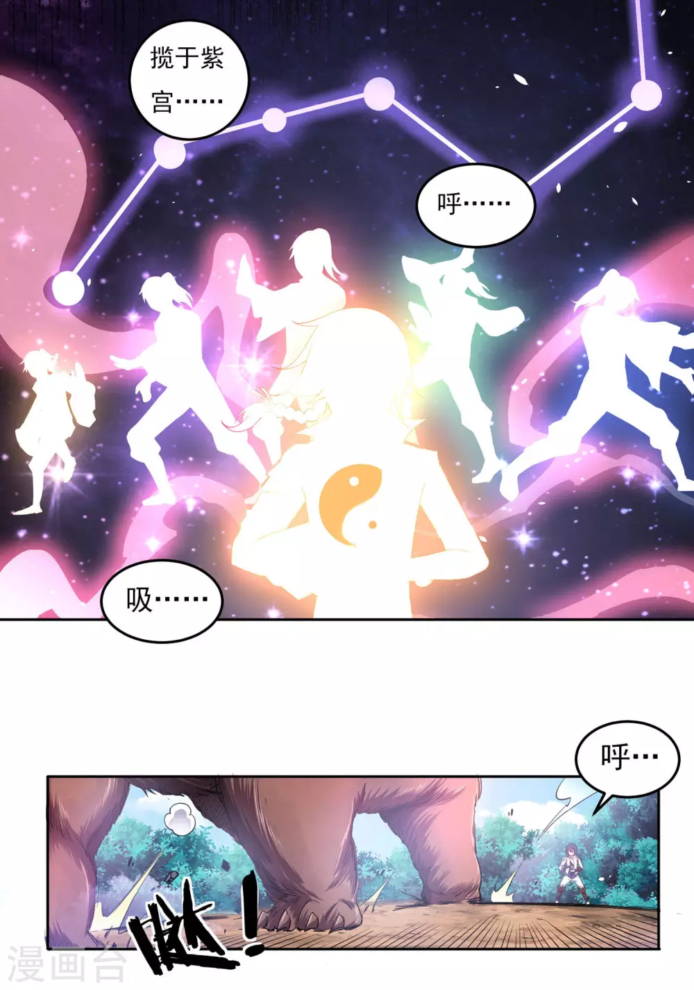 第15话 紫气排云掌 第9页