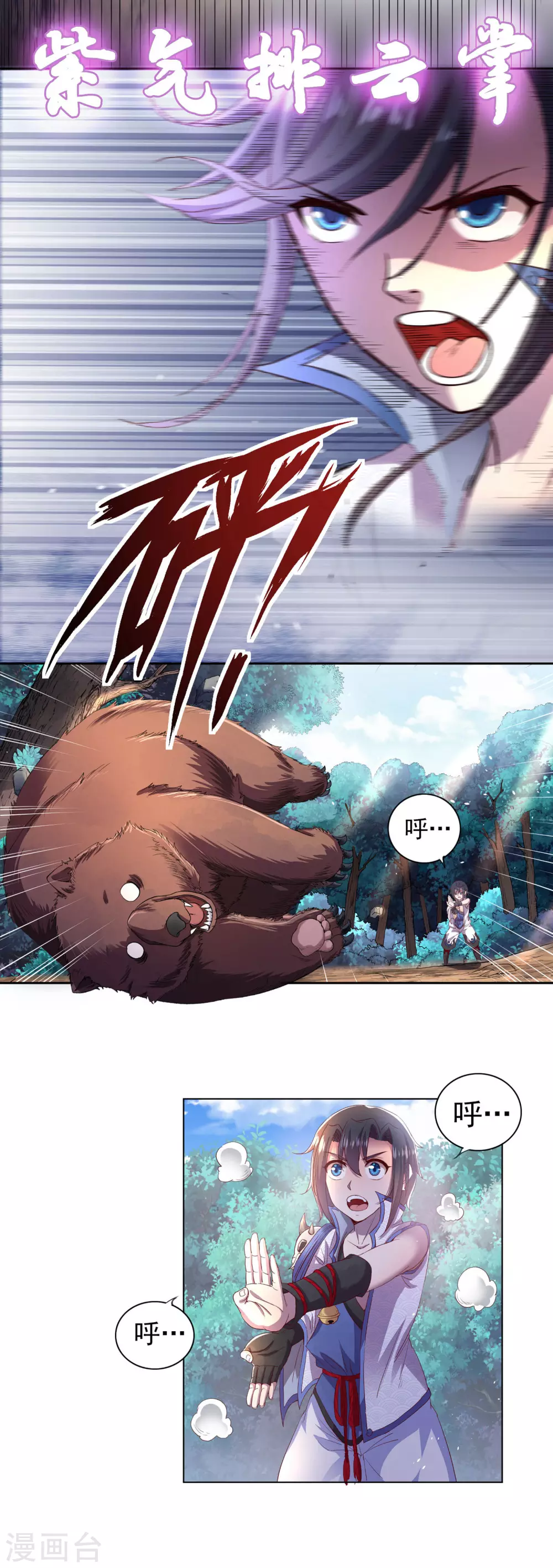 第15话 紫气排云掌 第12页