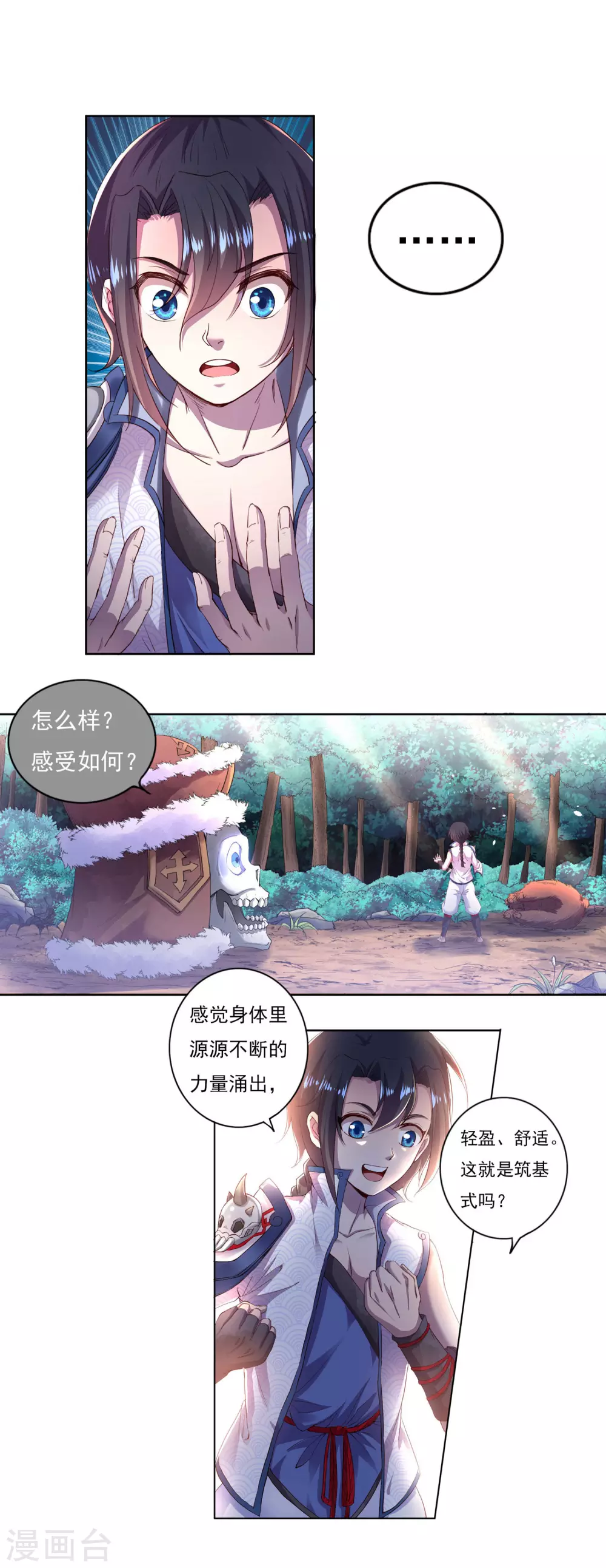 第15话 紫气排云掌 第13页