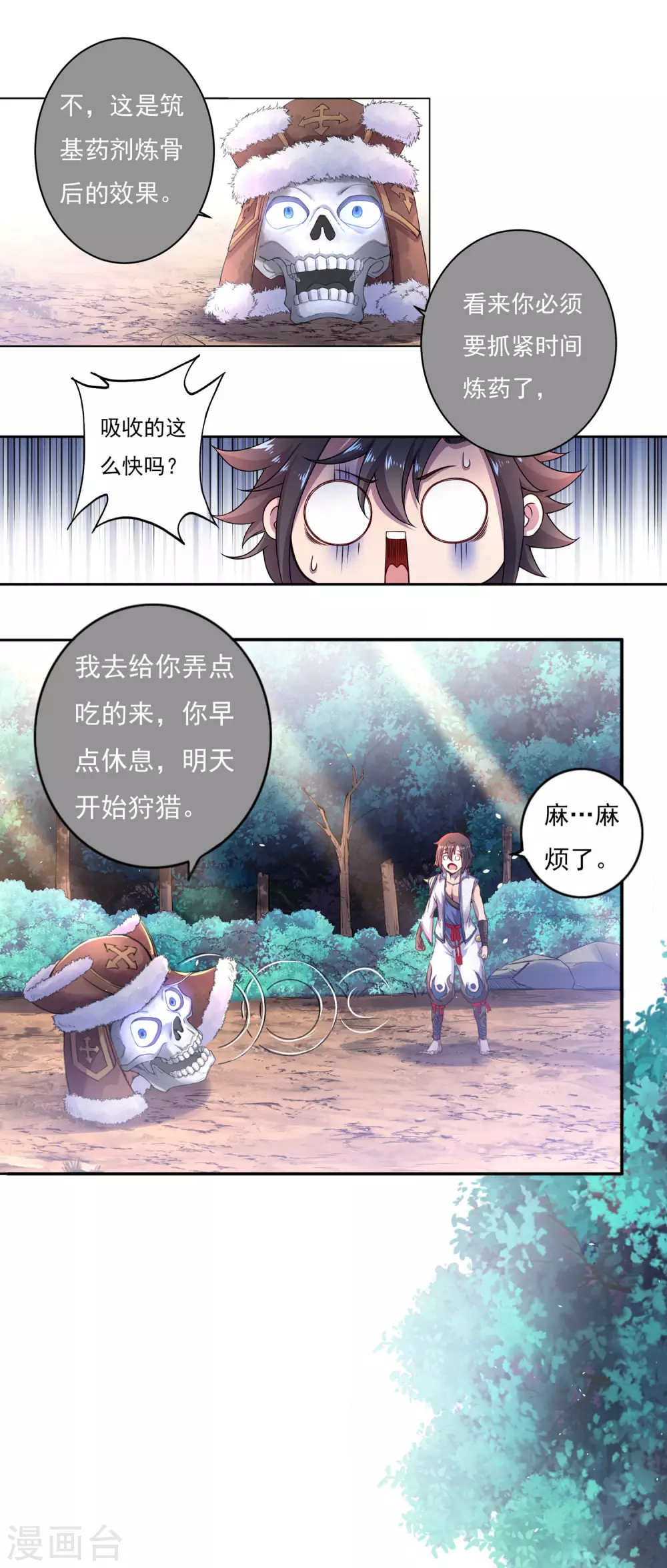 第15话 紫气排云掌 第14页