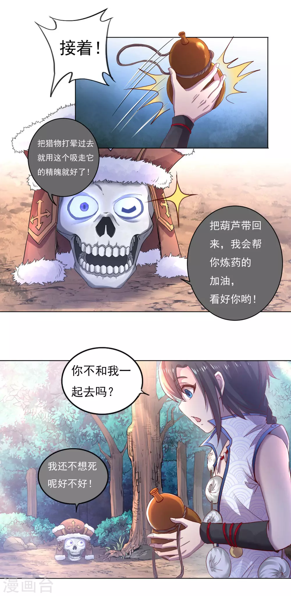 第15话 紫气排云掌 第16页