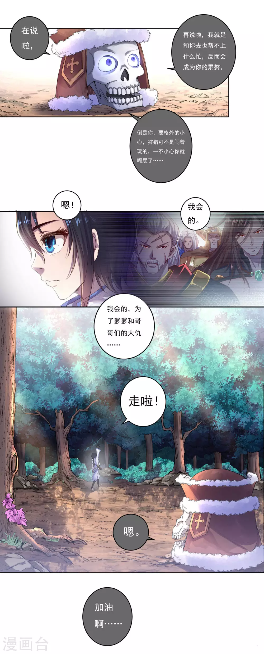 第15话 紫气排云掌 第17页