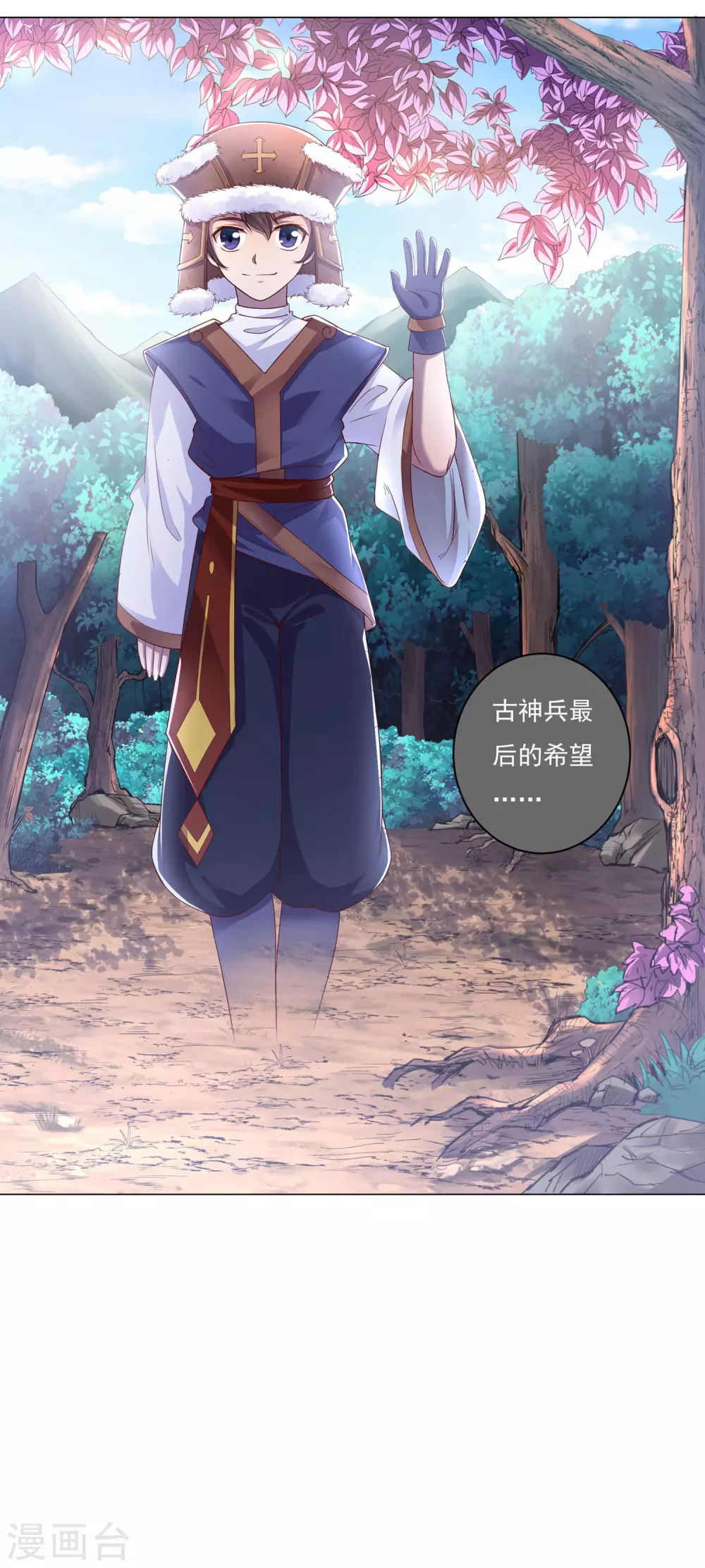 第15话 紫气排云掌 第18页