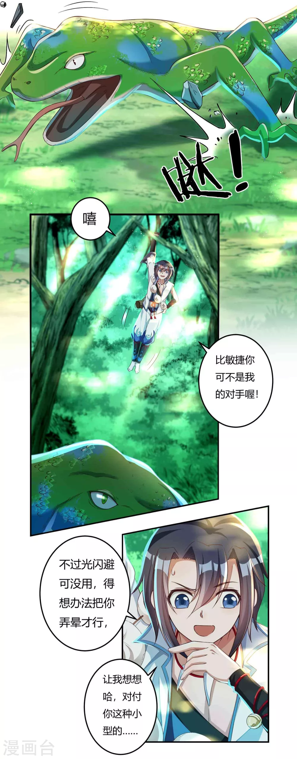 第16话 献祭？ 第6页