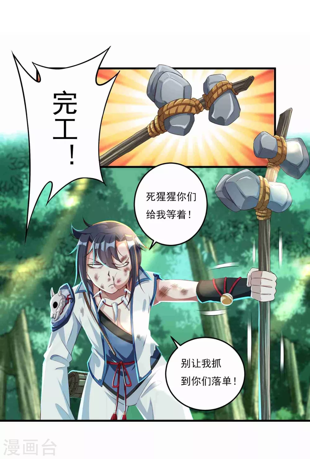 第16话 献祭？ 第9页