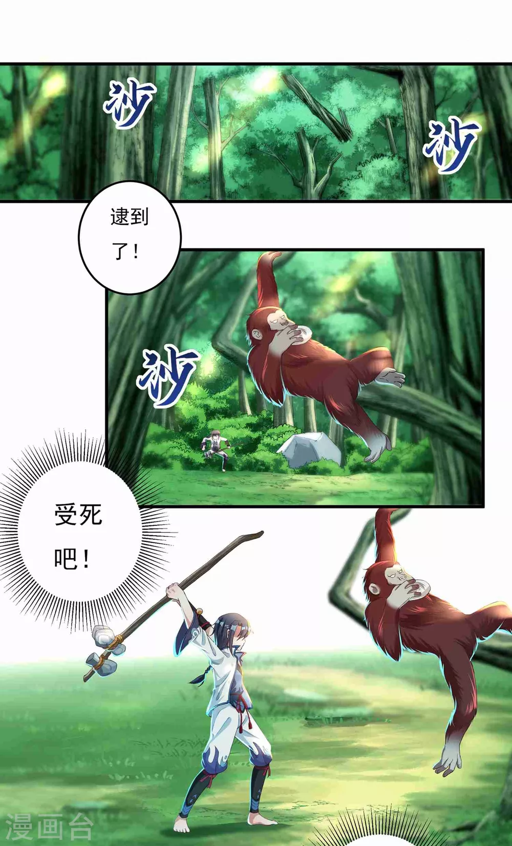 第16话 献祭？ 第10页