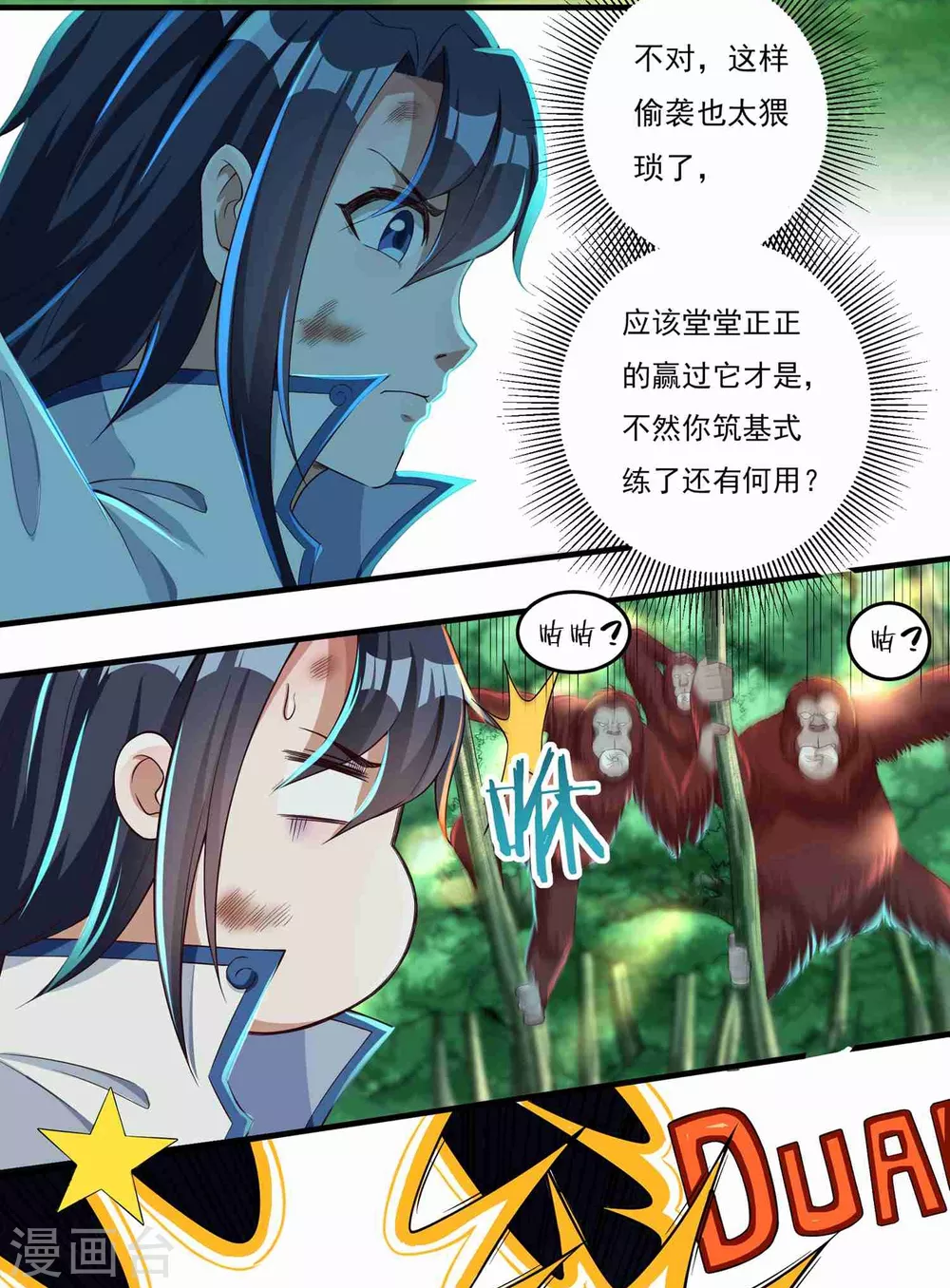 第16话 献祭？ 第11页