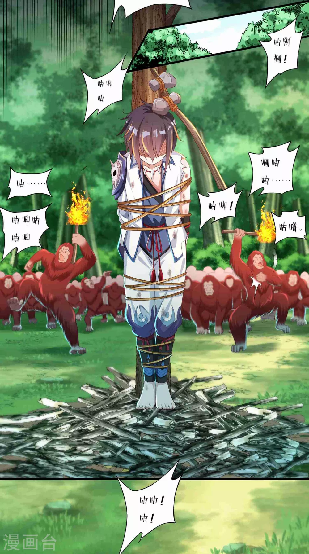 第16话 献祭？ 第13页