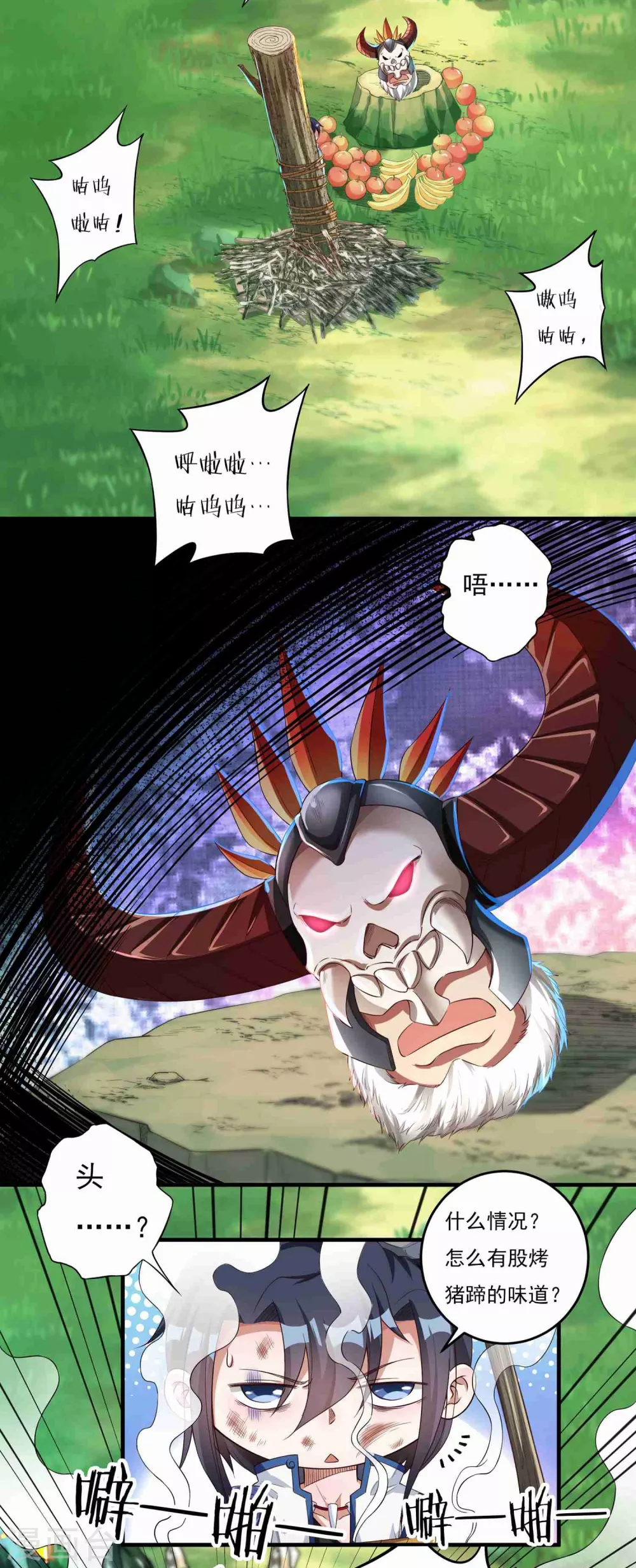 第16话 献祭？ 第14页