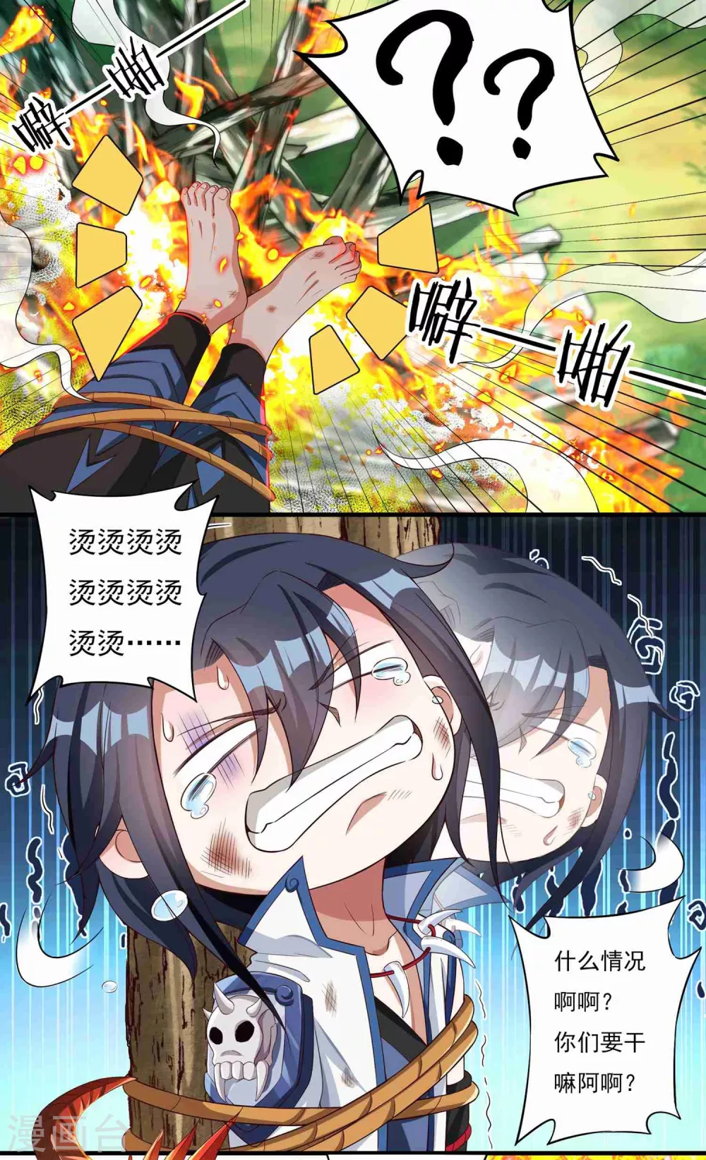 第16话 献祭？ 第15页