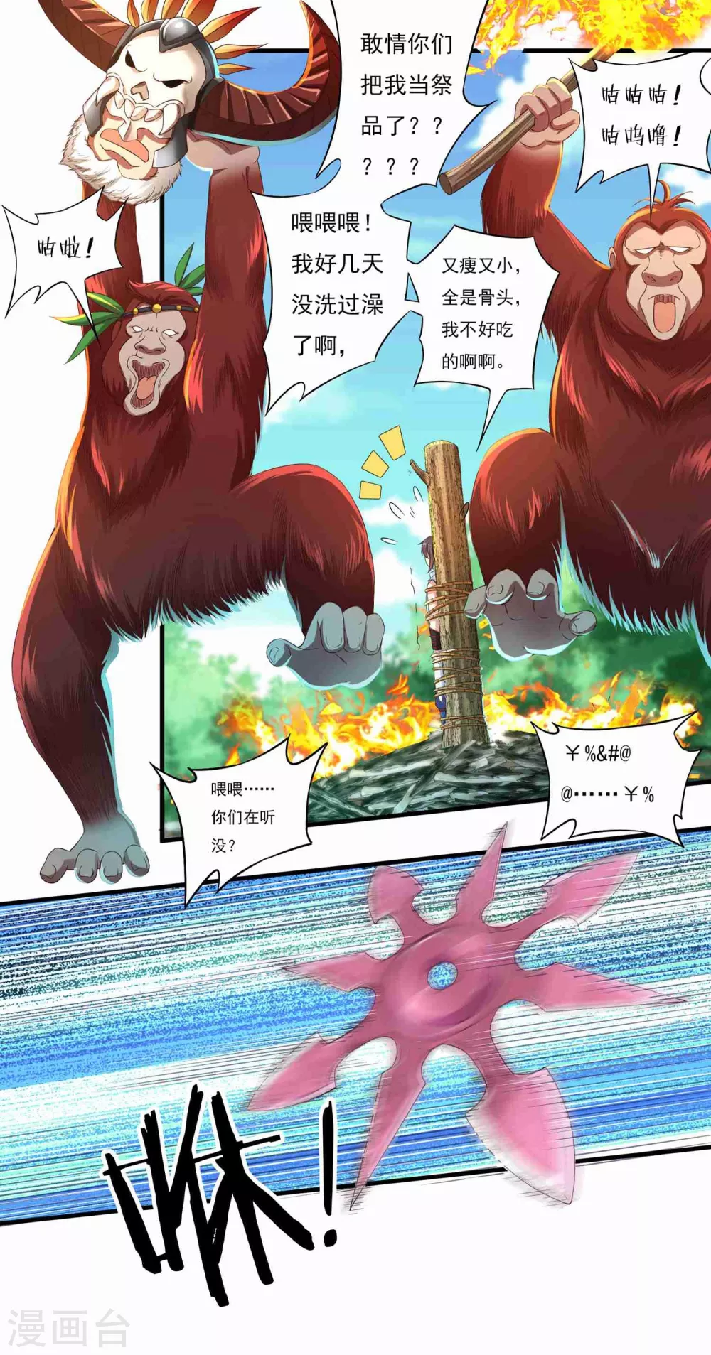 第16话 献祭？ 第16页