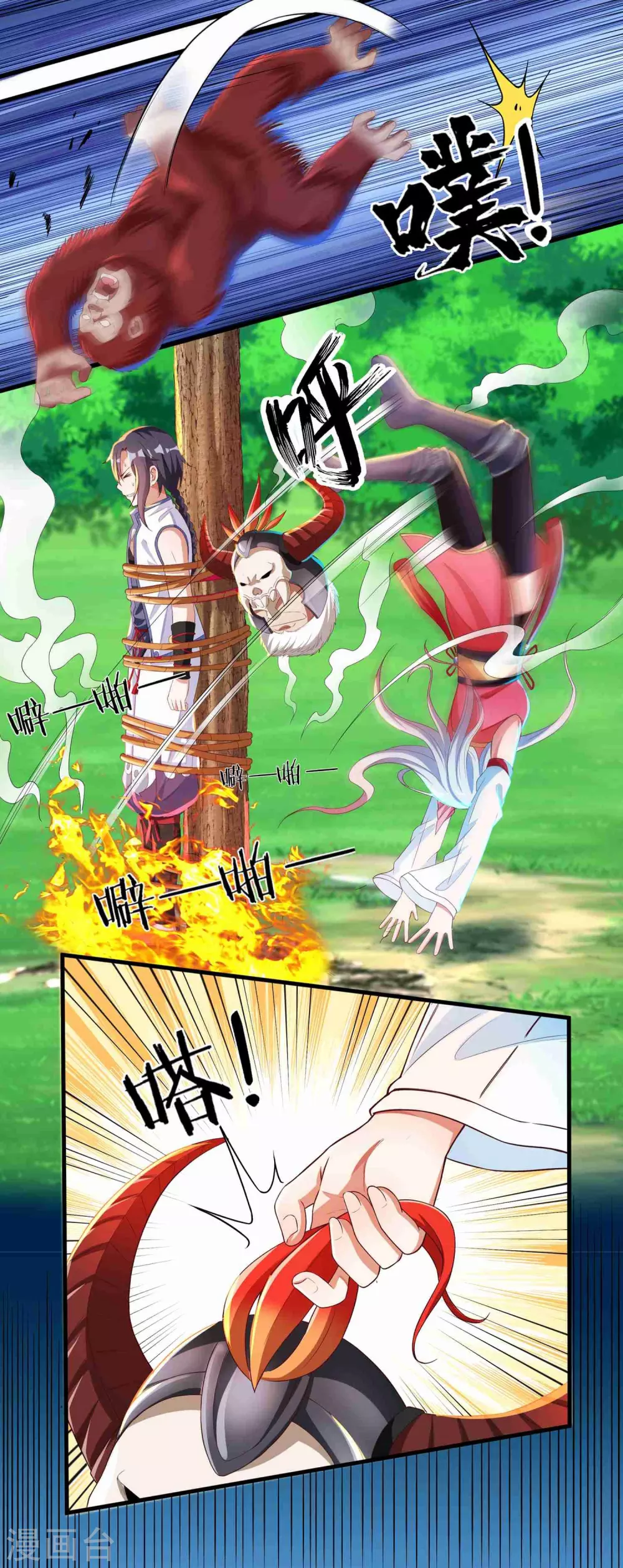 第16话 献祭？ 第21页