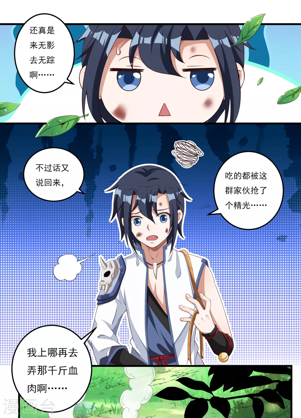 第16话 献祭？ 第27页