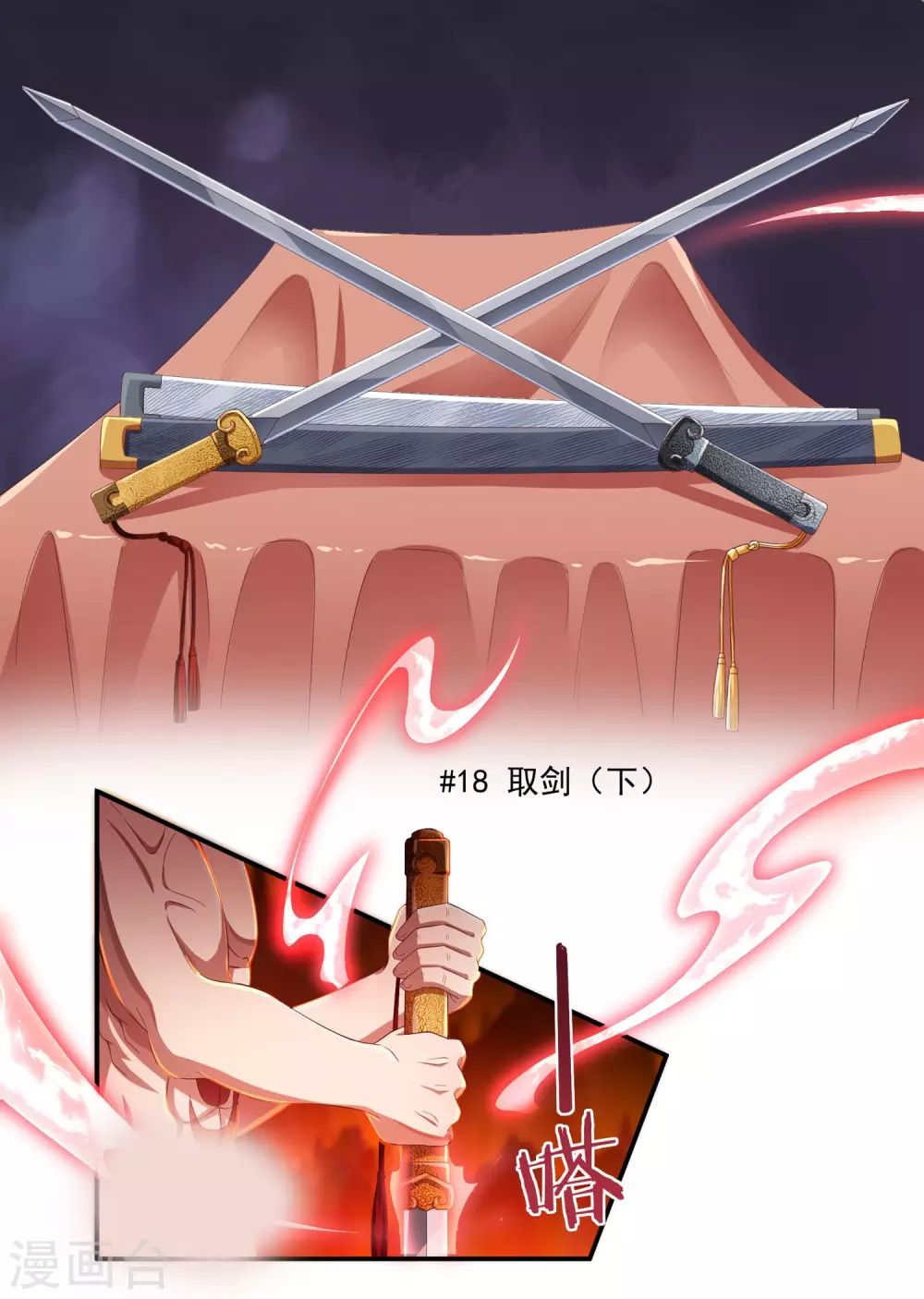 第18话 取剑2 第4页