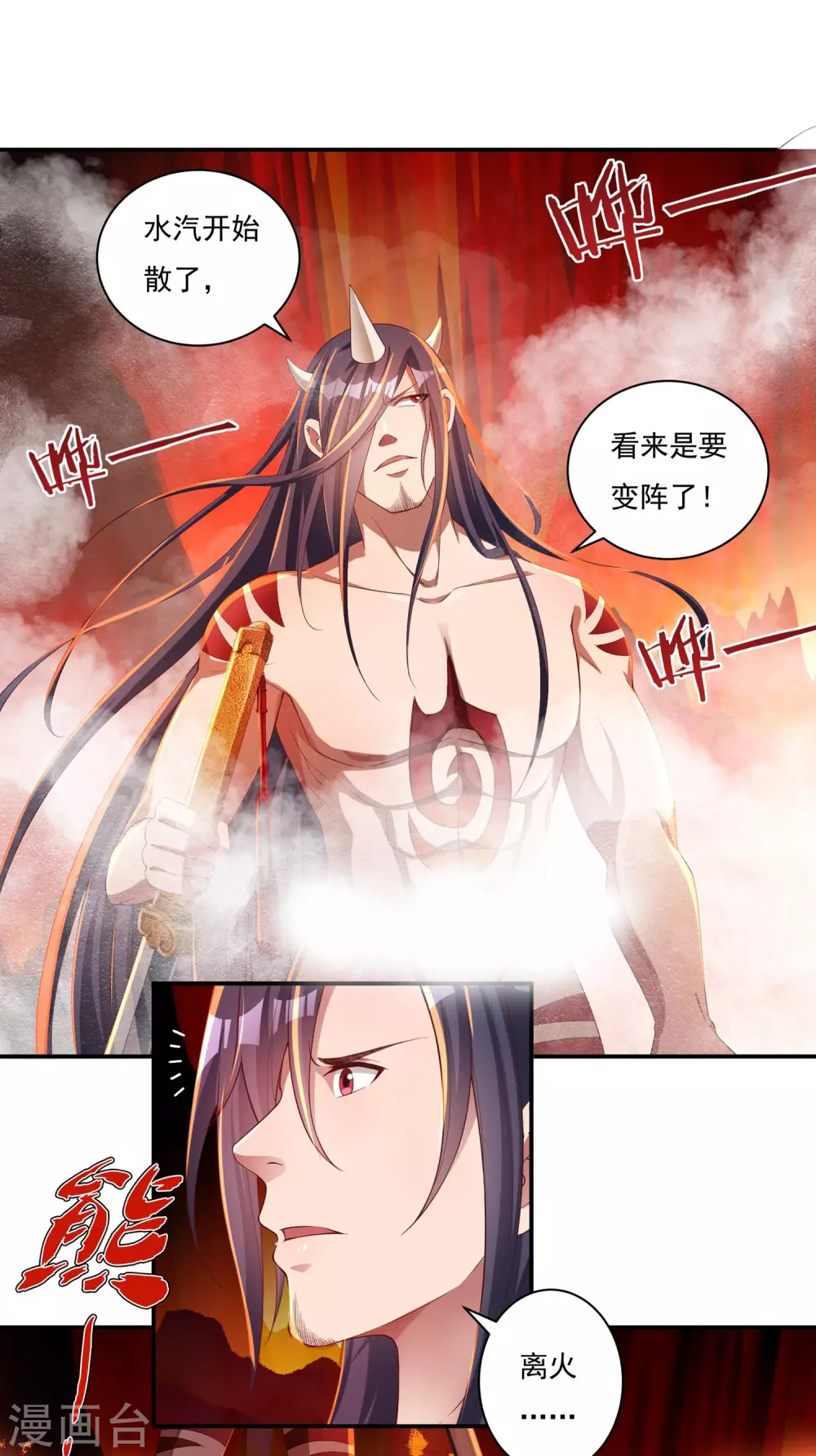 第18话 取剑2 第7页