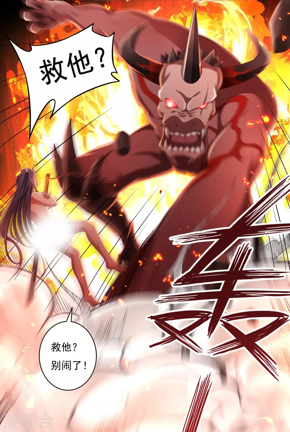 第18话 取剑2 第11页