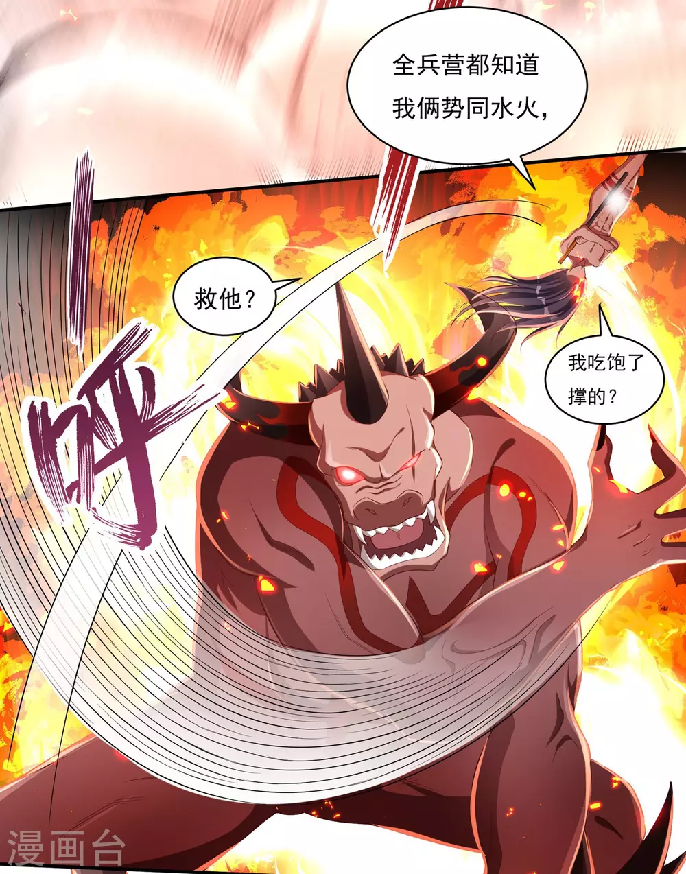 第18话 取剑2 第12页