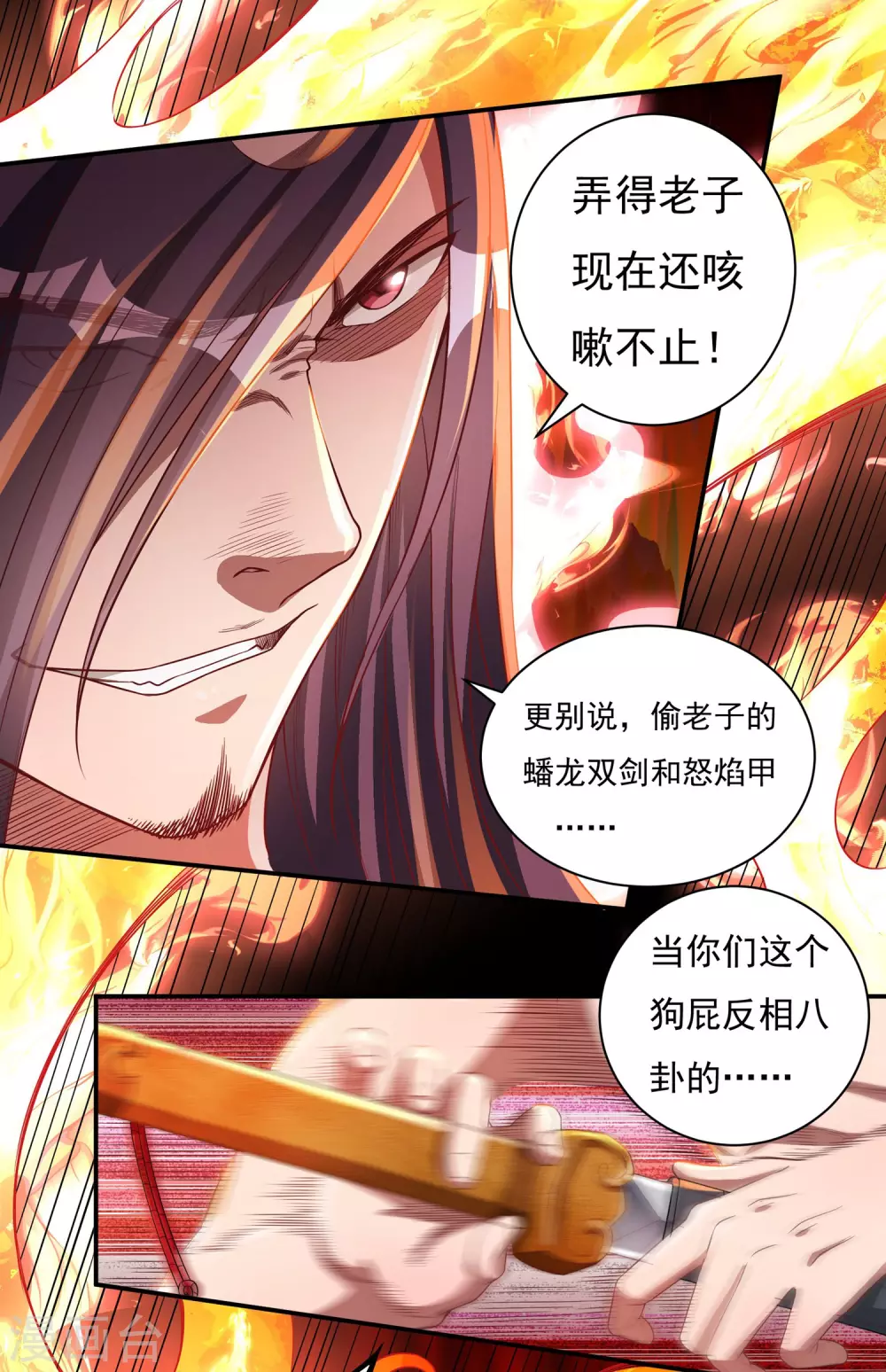 第18话 取剑2 第14页
