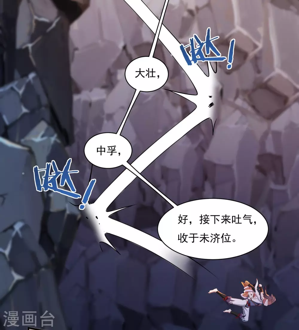 第18话 取剑2 第21页