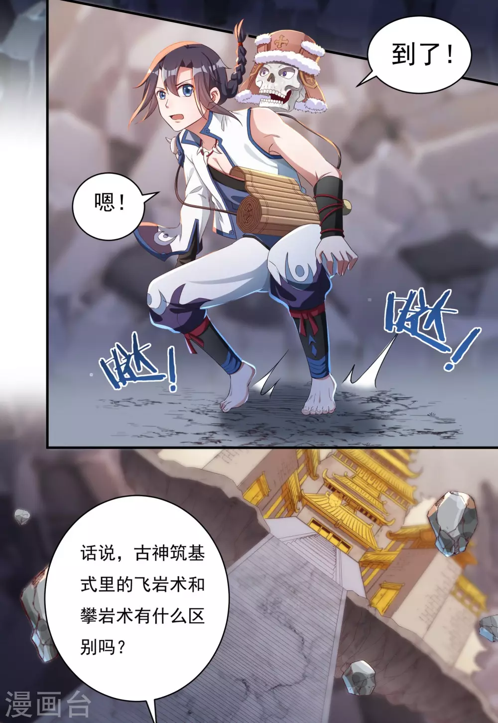 第18话 取剑2 第22页