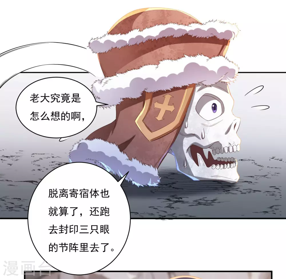 第18话 取剑2 第24页
