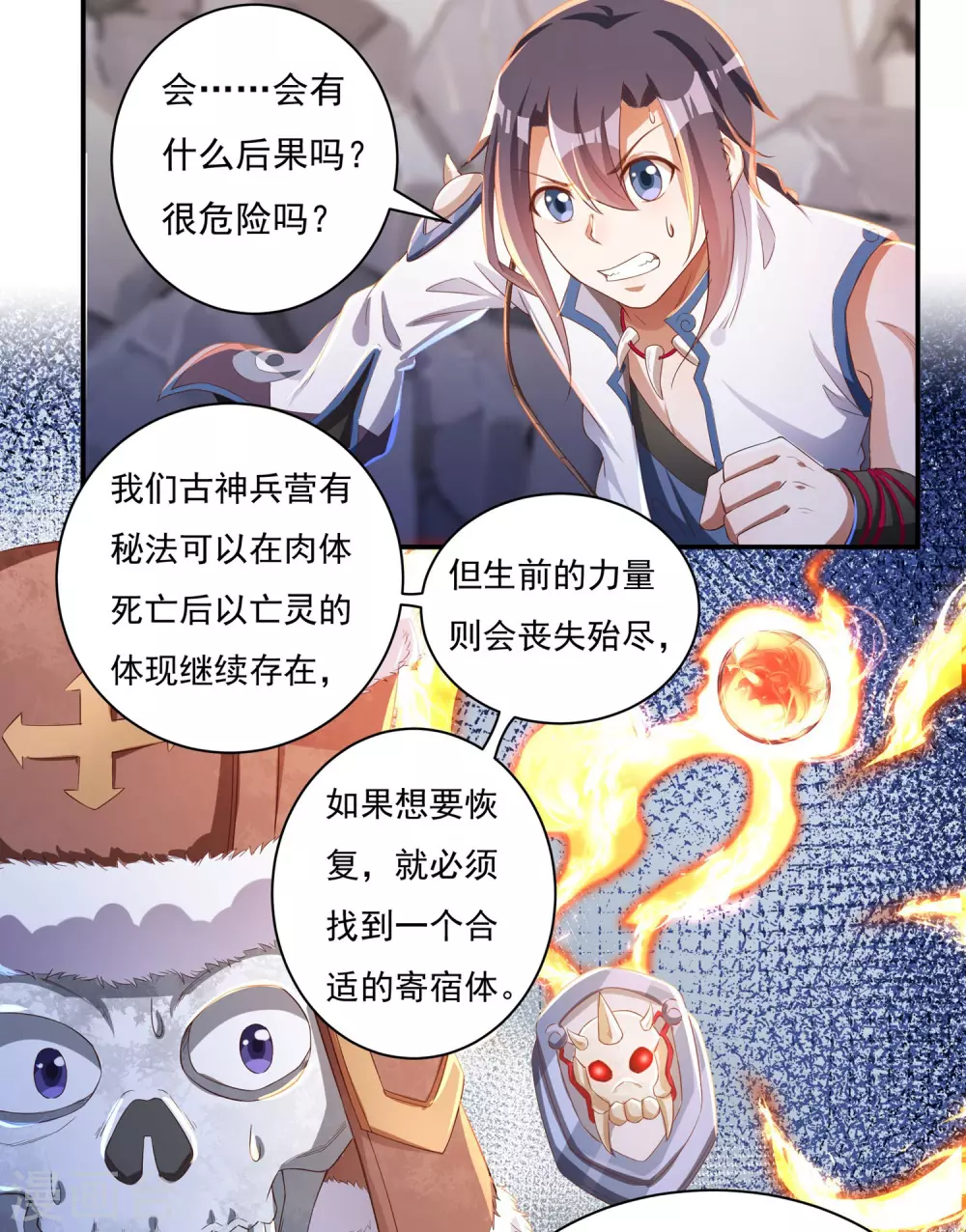 第18话 取剑2 第25页