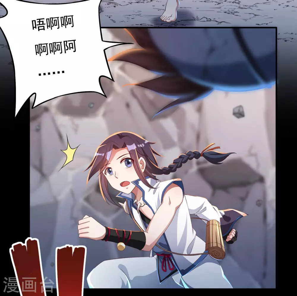 第18话 取剑2 第29页