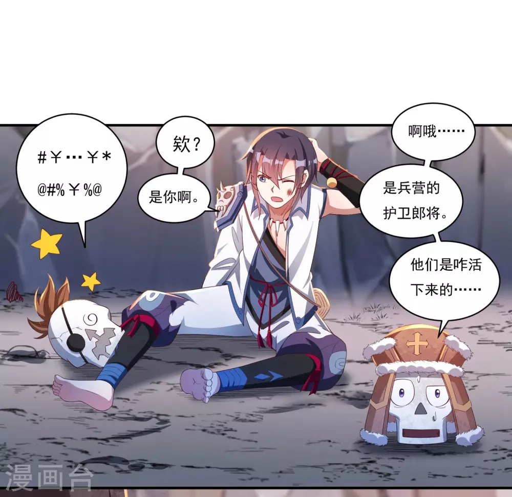 第18话 取剑2 第32页
