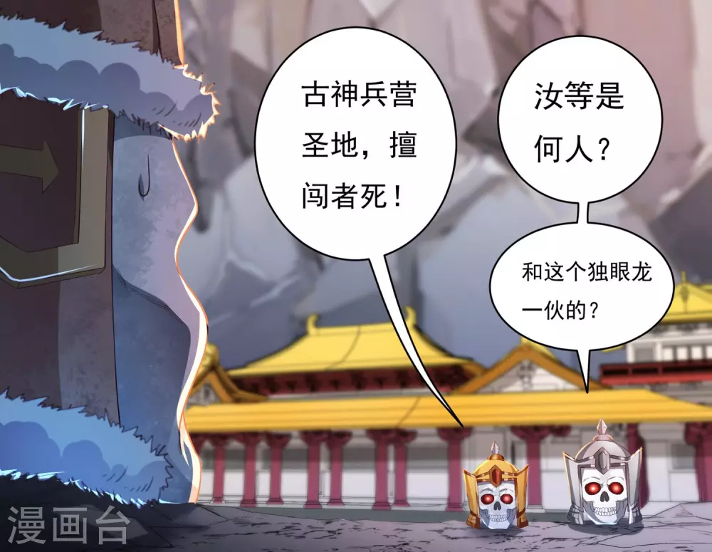 第18话 取剑2 第33页
