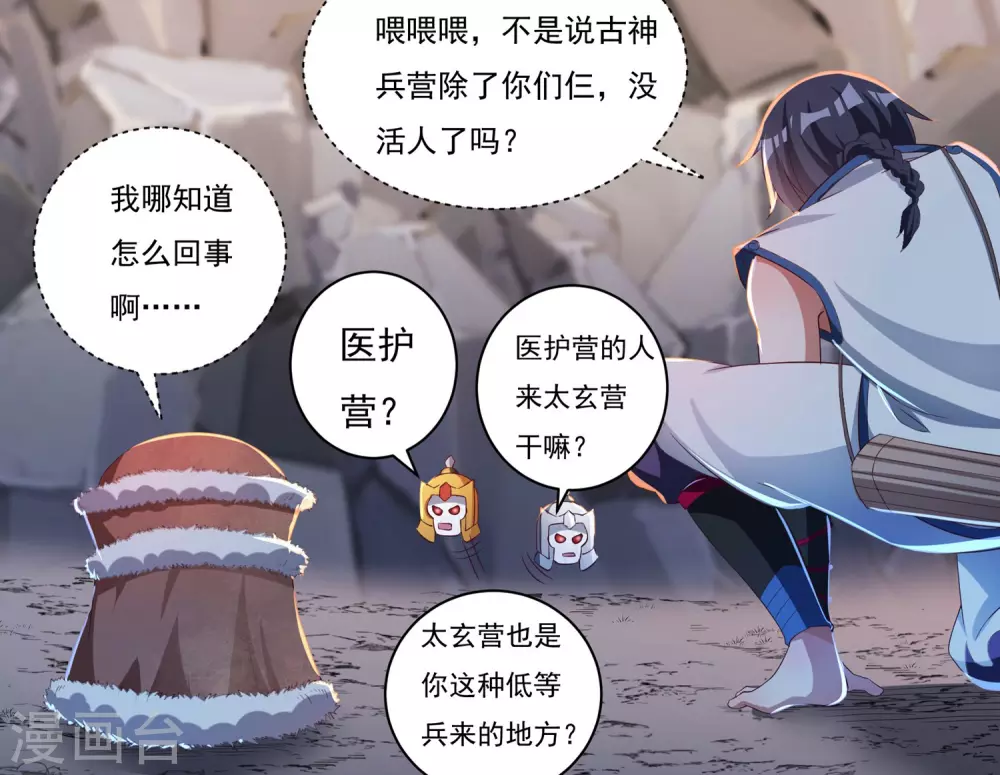 第18话 取剑2 第35页