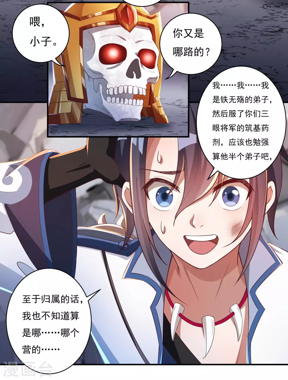 第18话 取剑2 第36页