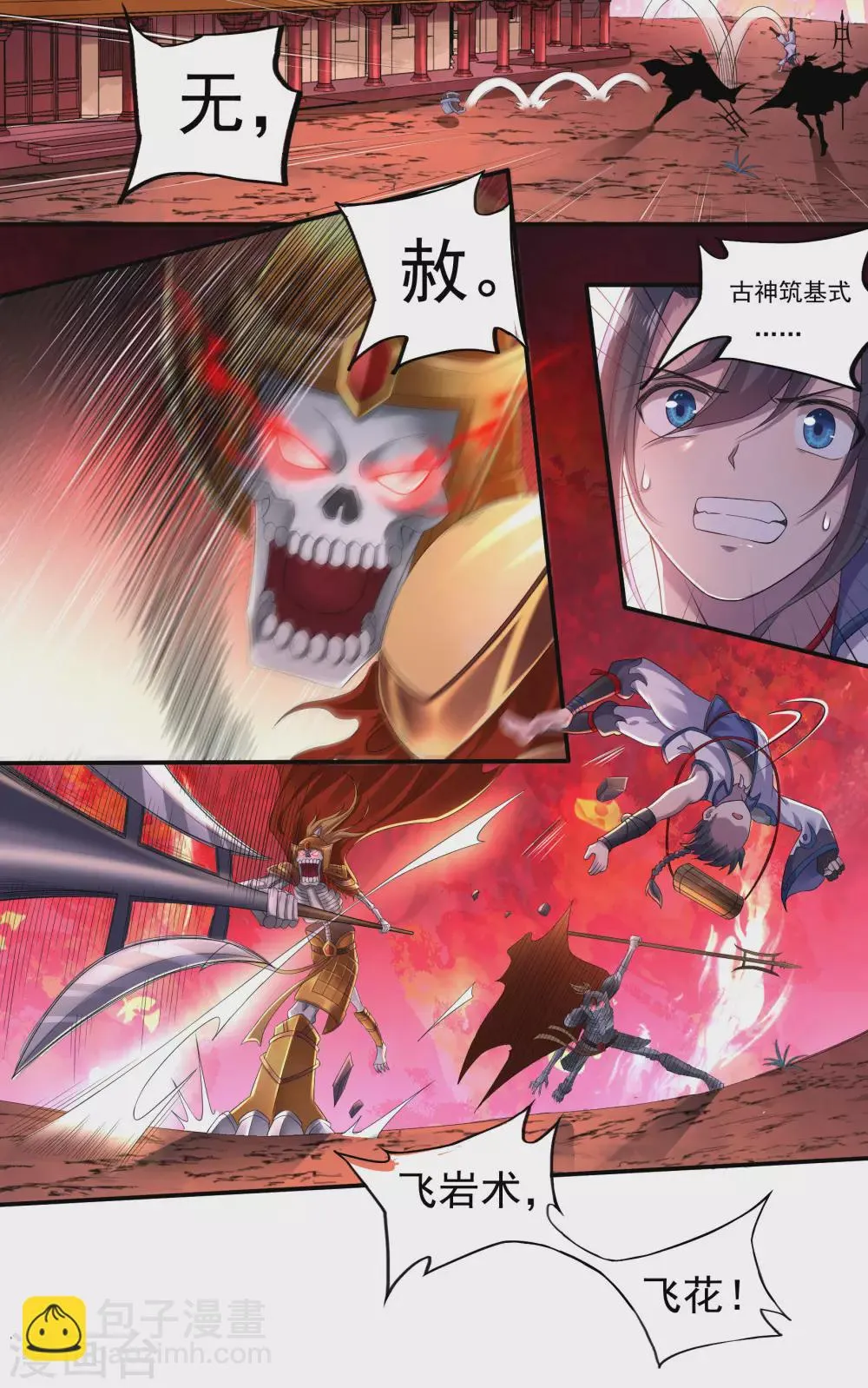 第19话 战斗吧！少年 第4页