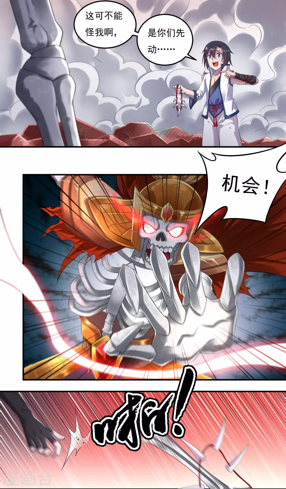 第19话 战斗吧！少年 第10页