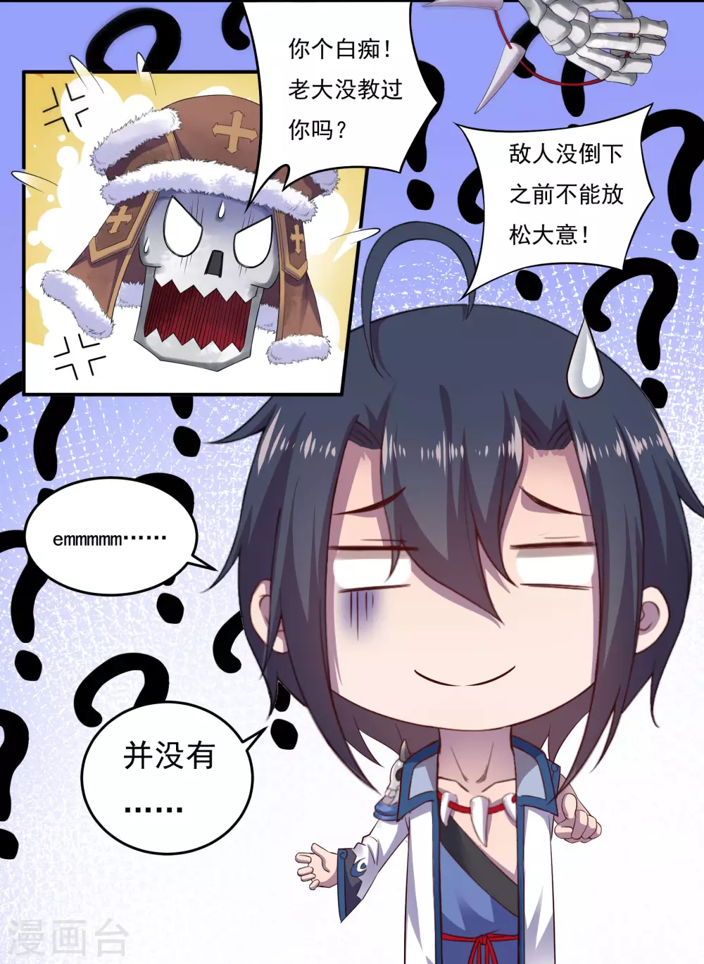 第19话 战斗吧！少年 第11页