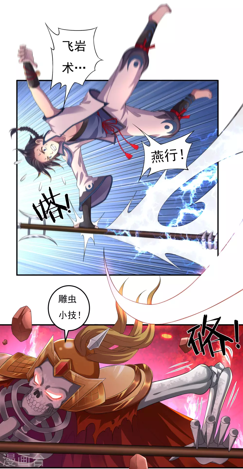 第19话 战斗吧！少年 第15页
