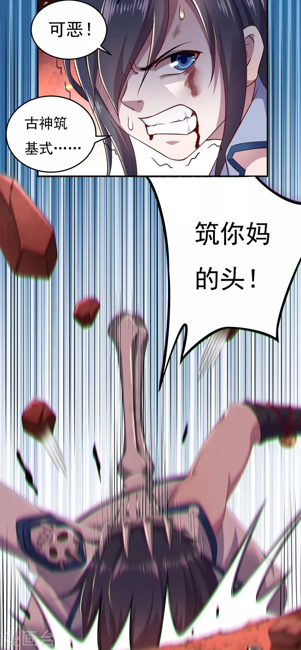 第20话 反击 第3页