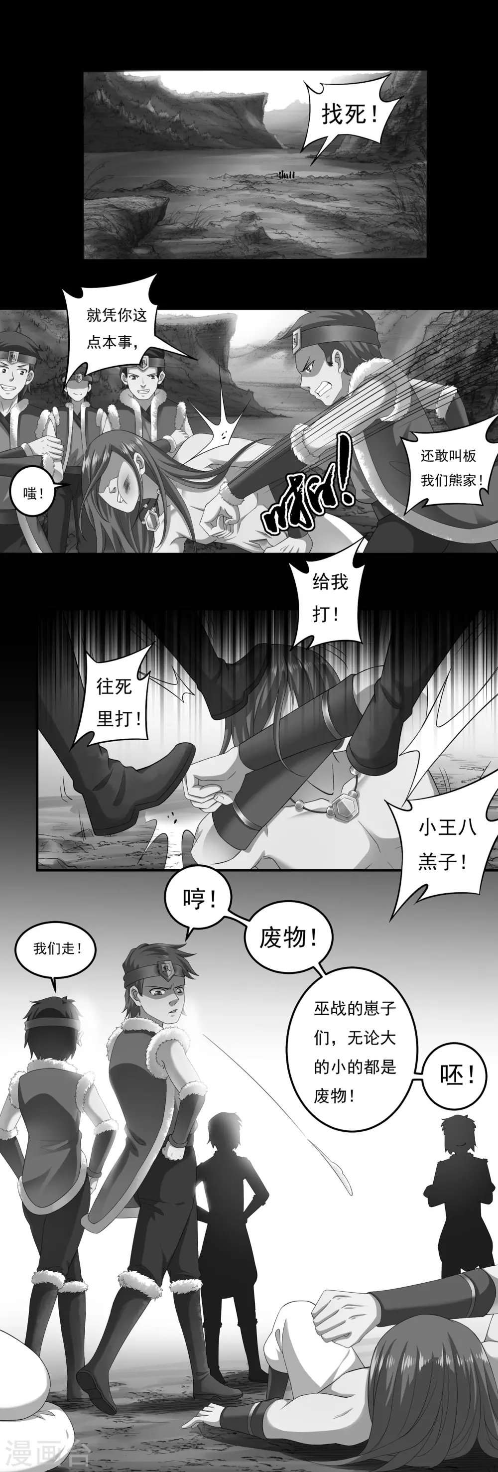 第20话 反击 第5页