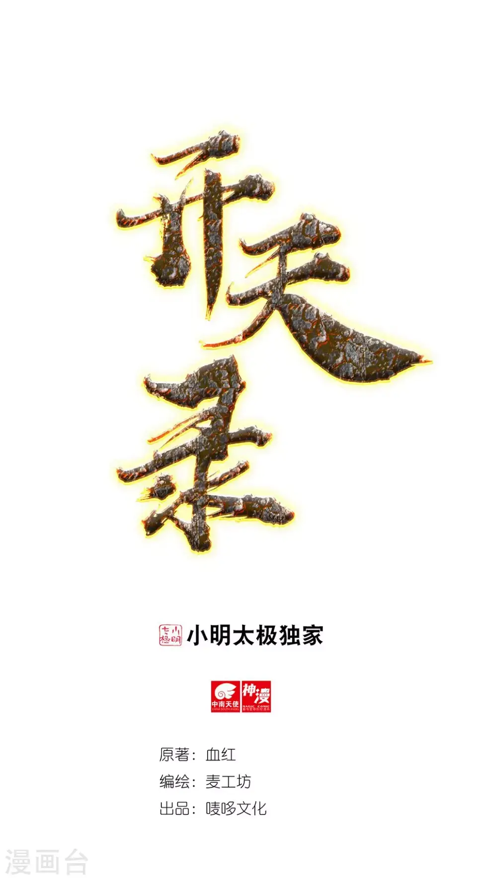 第21话 入魔1 第1页