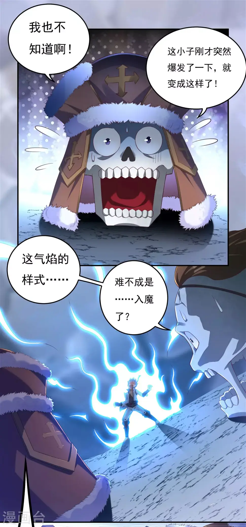 第21话 入魔1 第7页