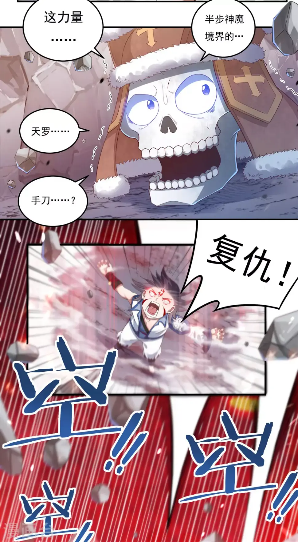第21话 入魔1 第12页