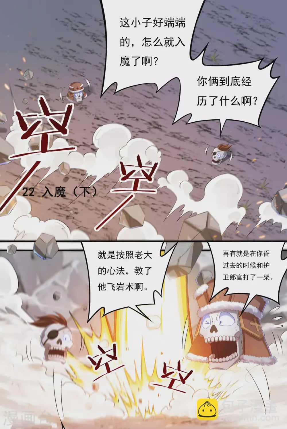 第22话 入魔2 第2页