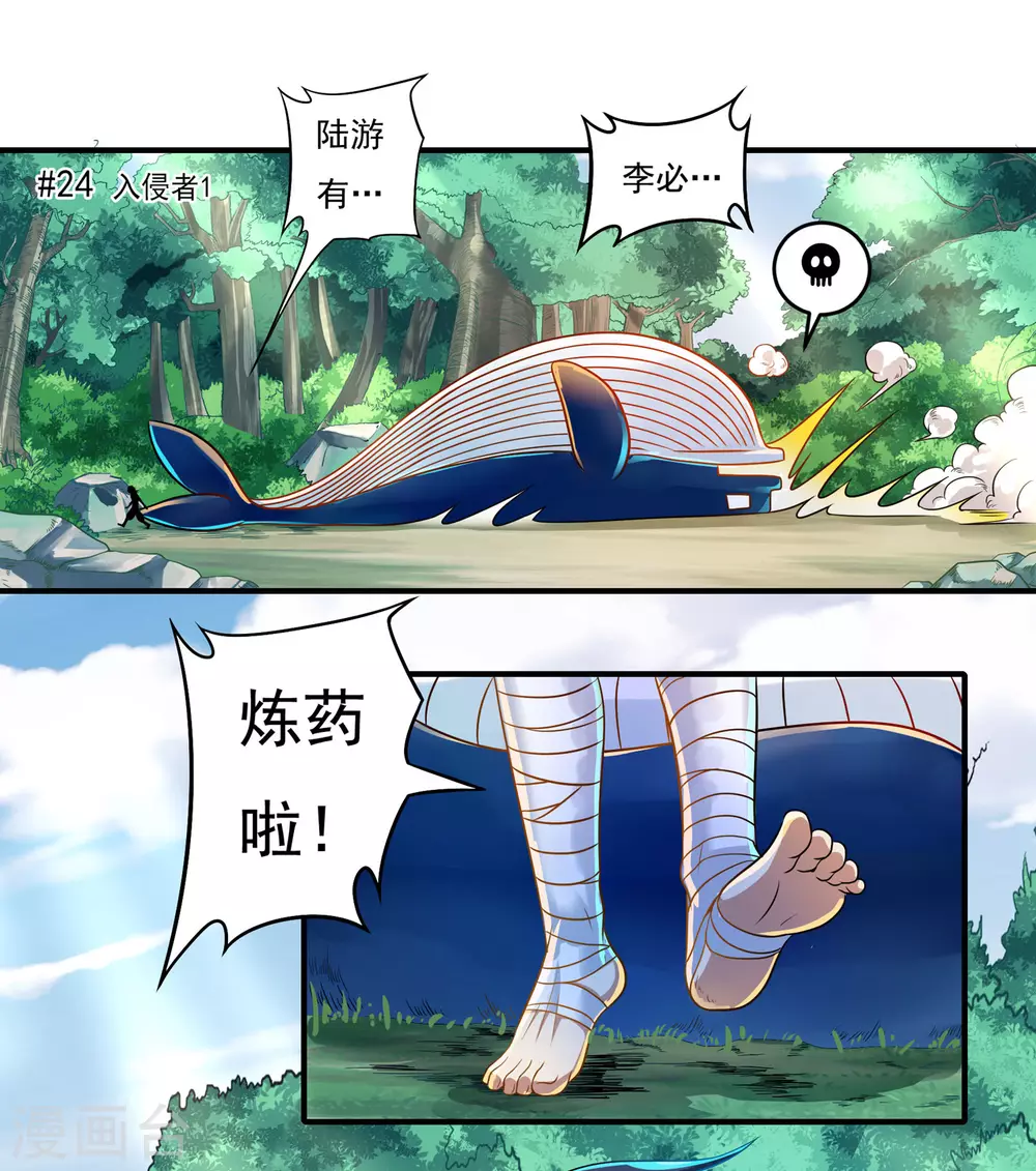 第24话 入侵者1 第2页