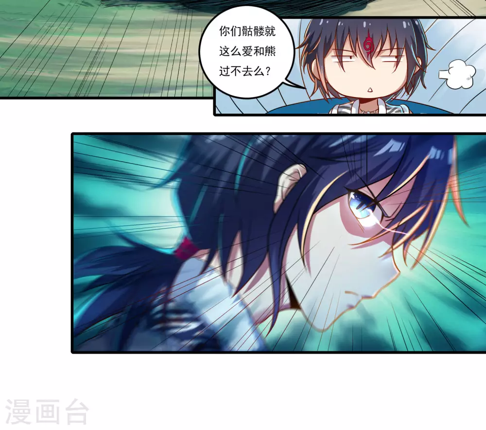 第24话 入侵者1 第5页
