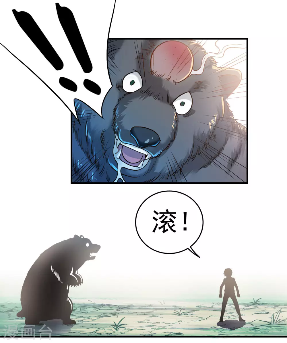 第24话 入侵者1 第6页
