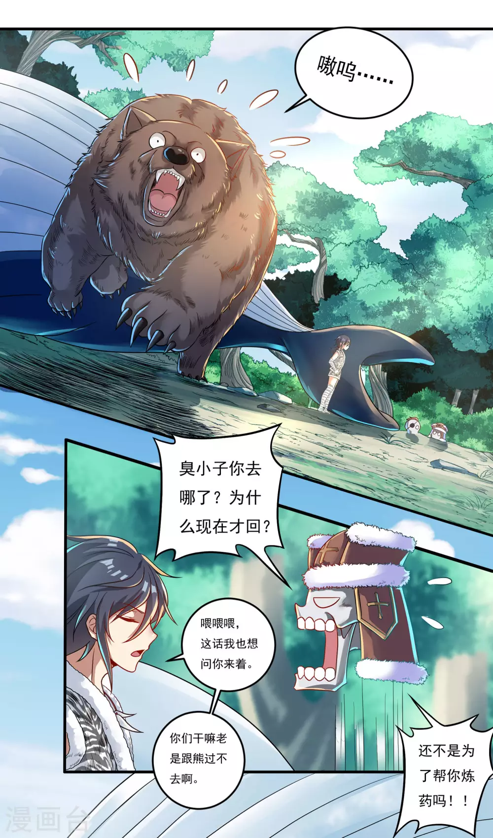 第24话 入侵者1 第7页
