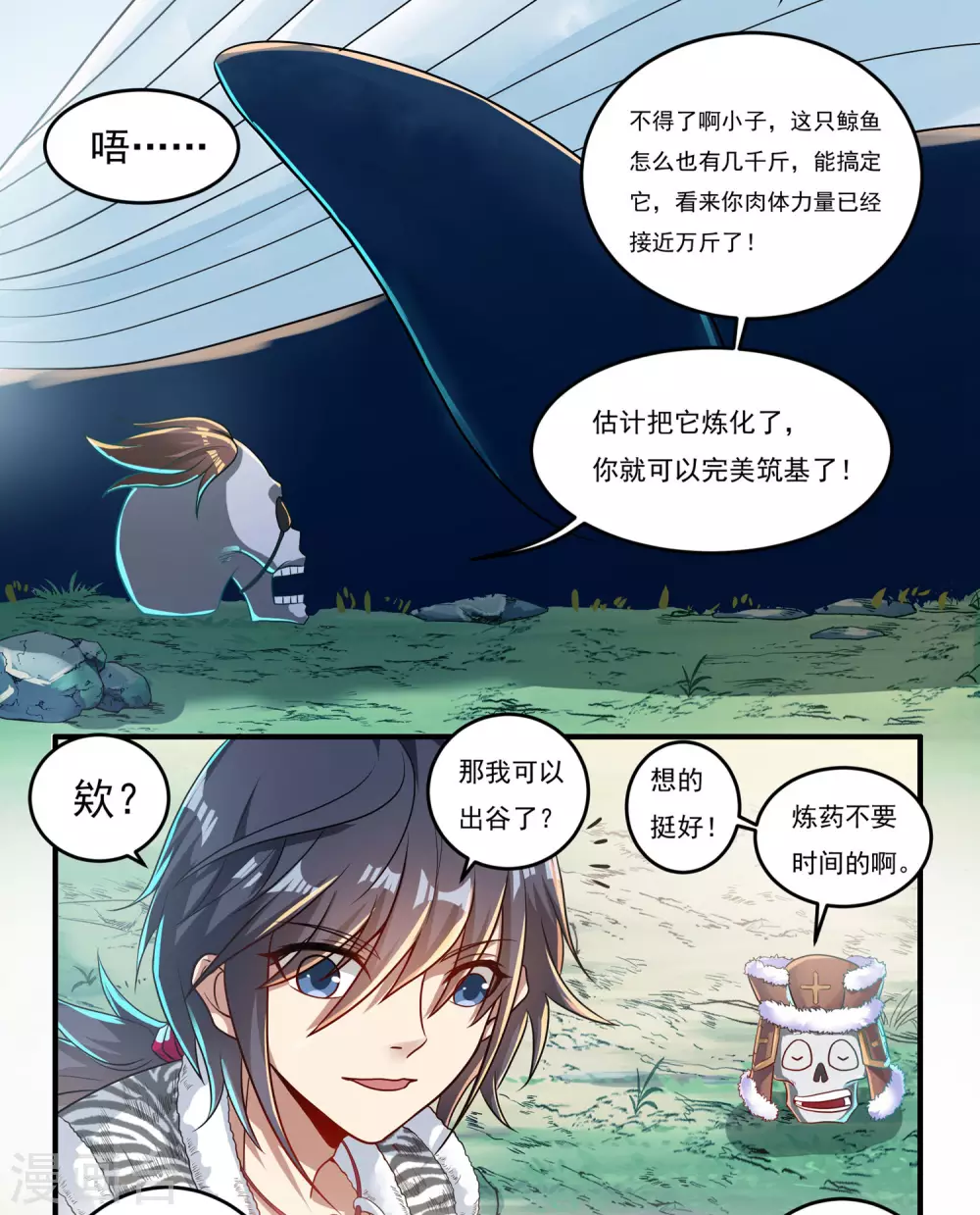 第24话 入侵者1 第8页