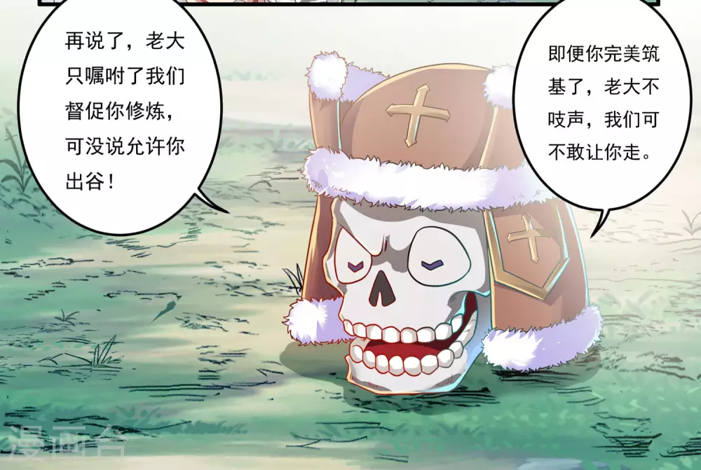 第24话 入侵者1 第9页