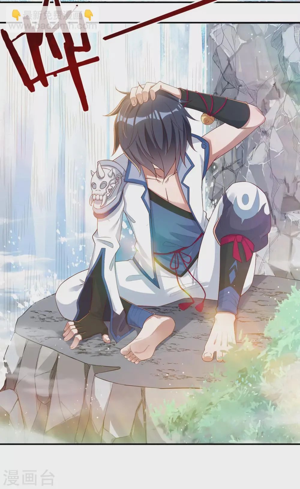第23话 完美筑基 第4页