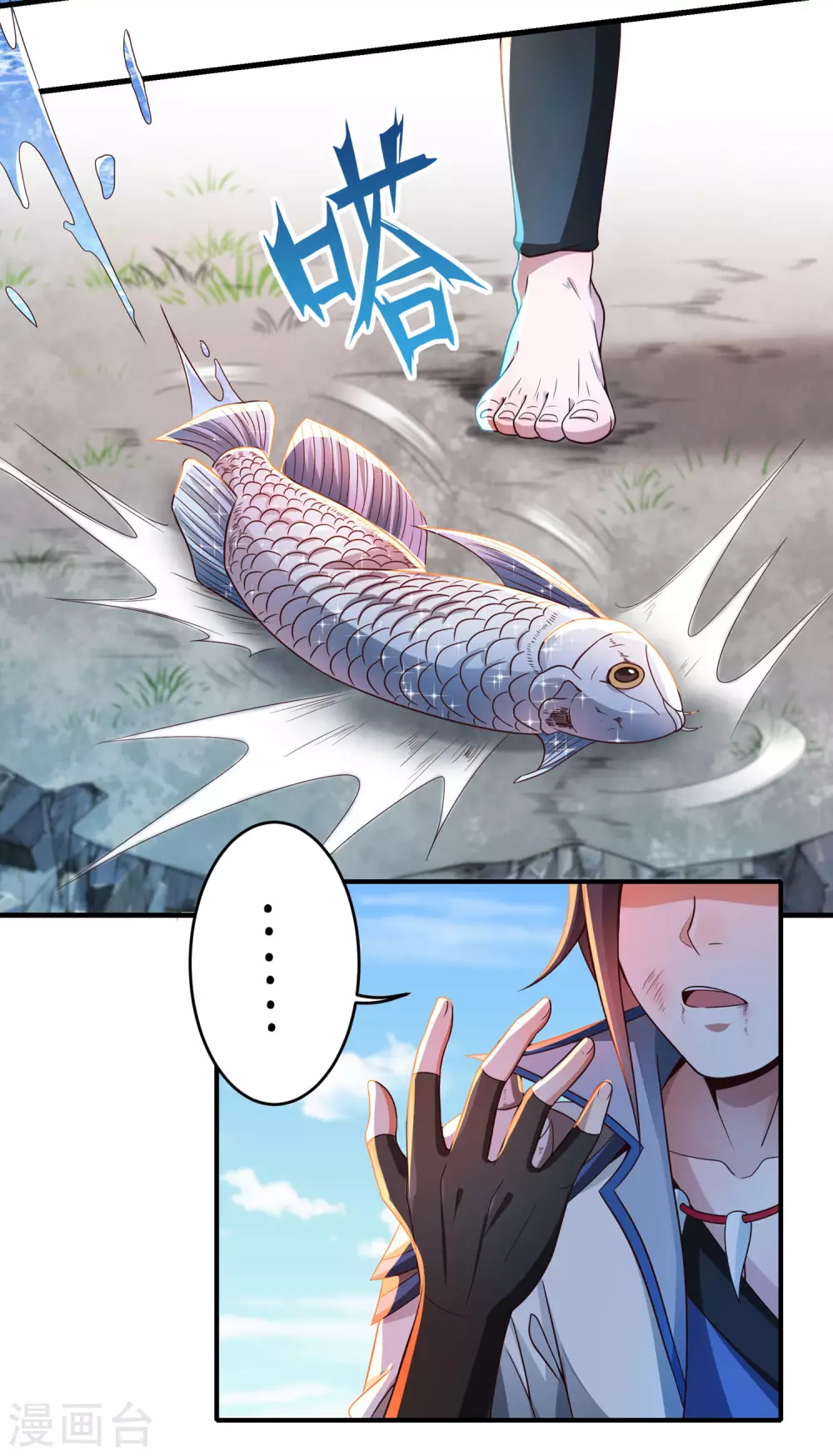 第23话 完美筑基 第10页